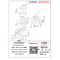 EE14（5+5）變壓器骨架