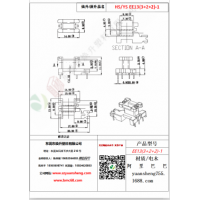 EE13（3+2+2）-1變壓器骨架
