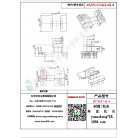 EE16（6+6）-4變壓器骨架
