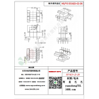 EE16(5+2)-26變壓器骨架