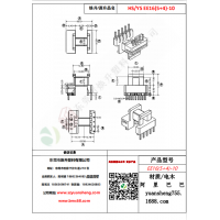 EE16（5+4）-10變壓器骨架