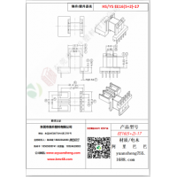 EE16（5+2）-17變壓器骨架