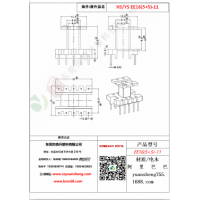 EE16（5+5）-11變壓器骨架