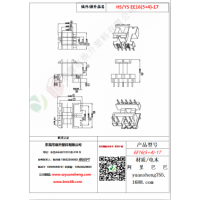 EE16（5+4）-17變壓器骨架