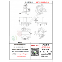 EE16（5+2）-20變壓器骨架