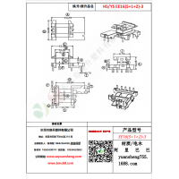 EE16（5+1+2）-3變壓器骨架