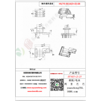 EE16（5+2）-23變壓器骨架