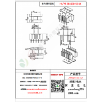 EE16（5+5）-14變壓器骨架