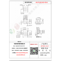 EE19（5+3）-6變壓器骨架
