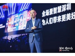 第八屆中國電子信息博覽前瞻！這些亮點不容錯過！