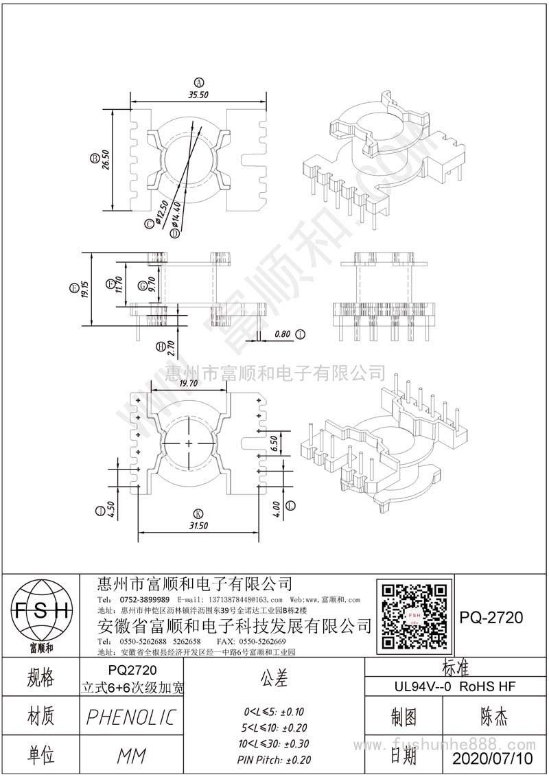PQ-2720/PQ27立式6+6 PQ2720 次級加寬