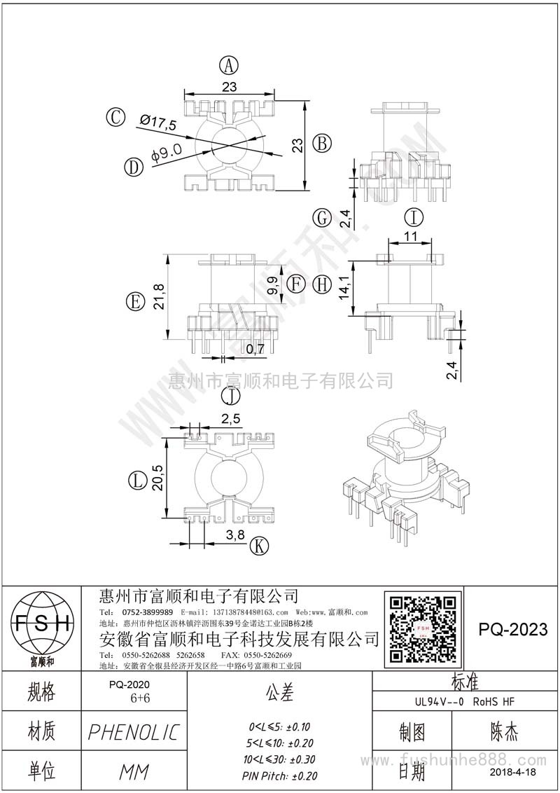 PQ-2023/PQ20 PQ2020 6+6 繞線區有臺階