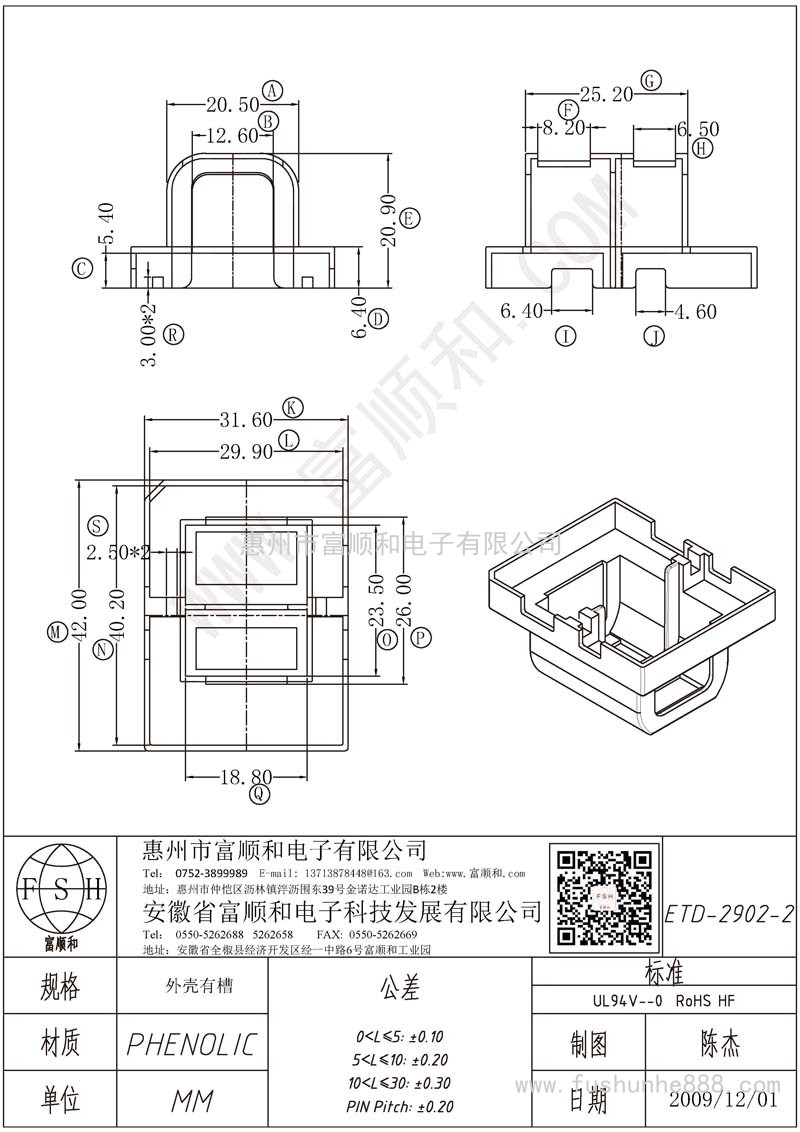 ETD-2902-2/ETD29 外殼 ETD-2902-2/ETD29 外殼