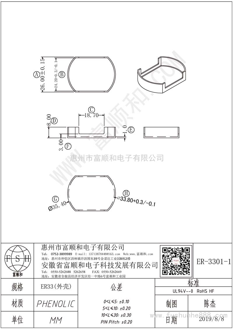 ER-3301-1/ER33 配套外殼