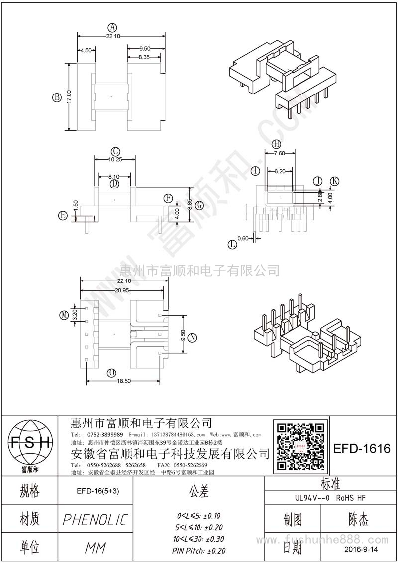 EFD-1616/EFD16臥式5+3 方針