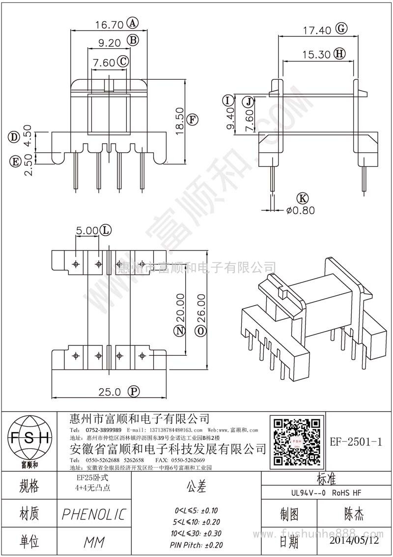 EF-2501-1/EF25臥式4+4兩側無凸點
