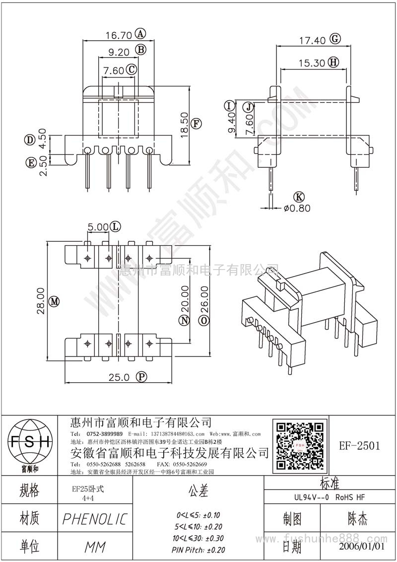 EF-2501/EF25臥式4+4 兩側有凸點