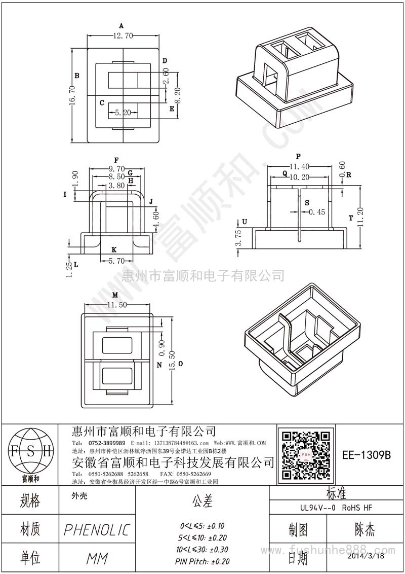 EE-1309B/EE13 外殼