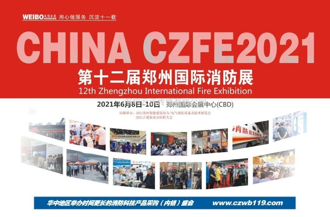 智慧節能---深圳尚為照明邀您蒞臨|CZFE第12屆鄭州消防展進行洽談合作！