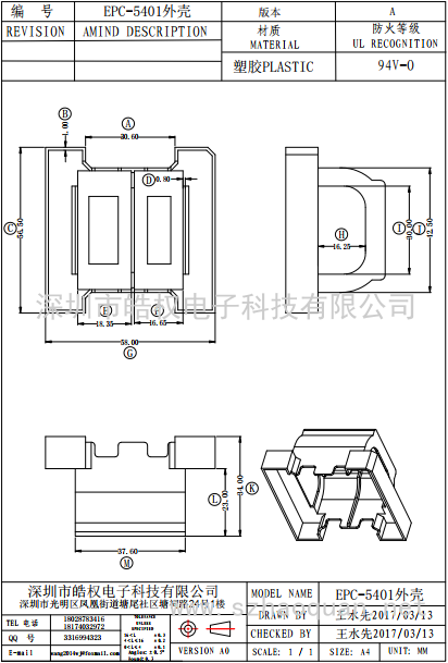 5401殼 1 5401殼 1
