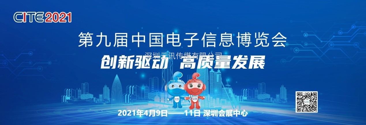 CITE2021啟動在即，引爆智慧生活新時代
