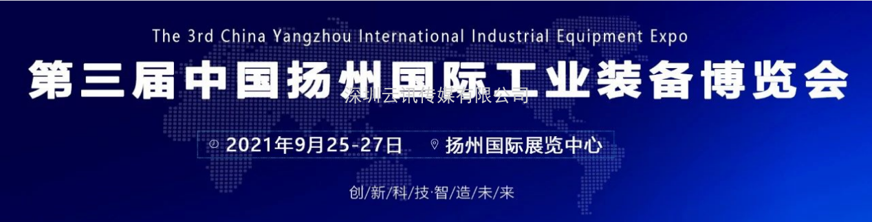 常州.揚州.淮安.江蘇省三大城市工業裝備大聯展