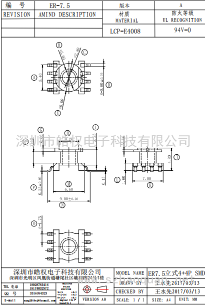ER-7.5貼片4+4P SMD