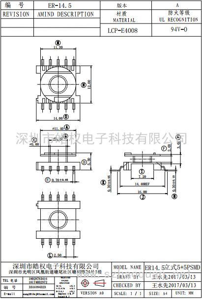 ER-14.5貼片5+5P SMD