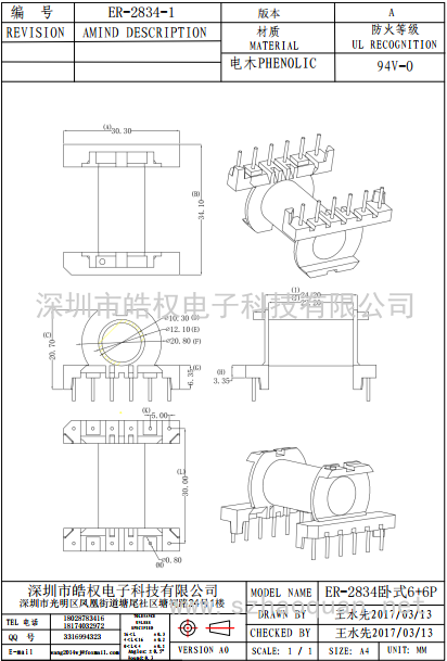 ER-2834-1臥式6+6P
