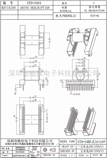 ETD-3404臥式16+16P