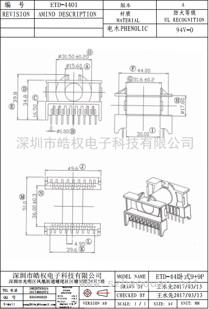ETD-4401臥式9+9P