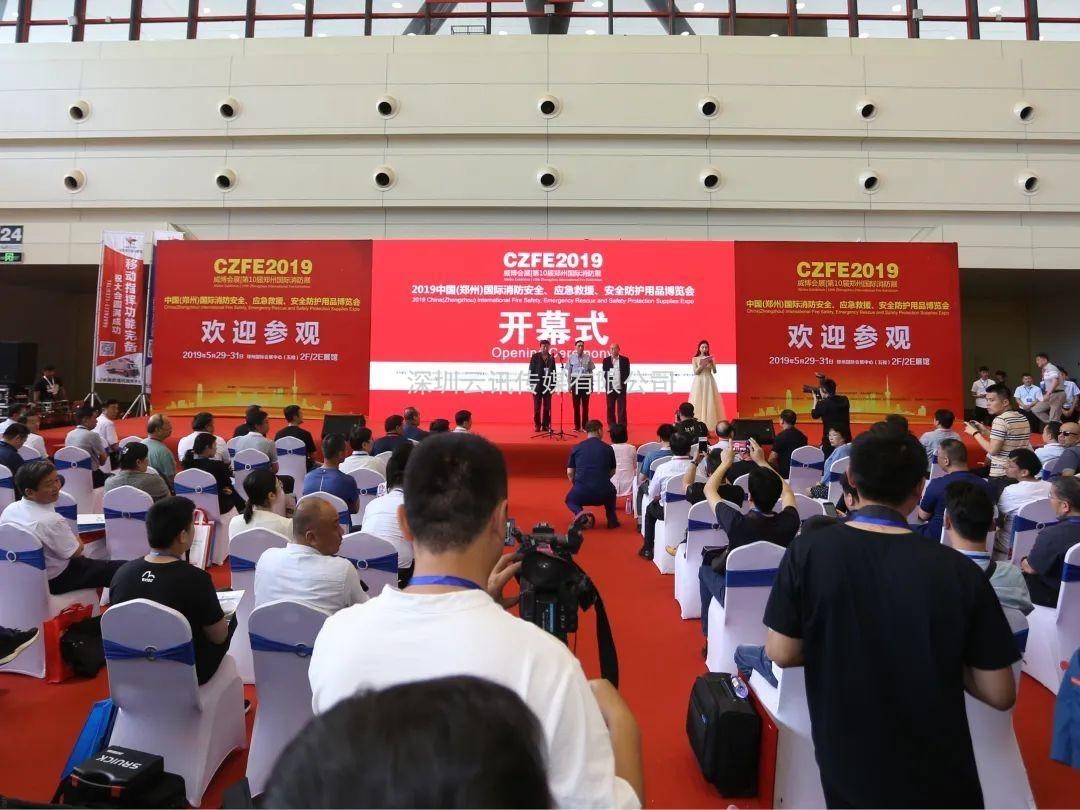 聚焦，相約6月8日|來CZFE第12屆鄭州國際消防展探尋中部市場新機遇！