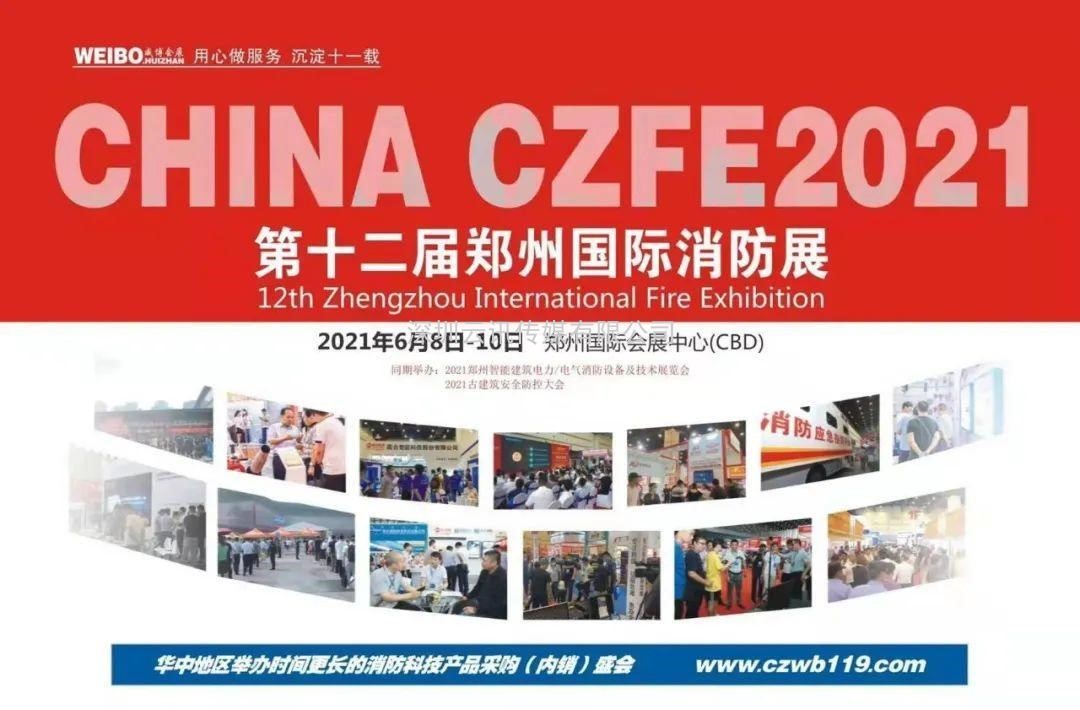 2021第十二屆鄭州消防展室外（大會主題巨幅網掛）使用說明