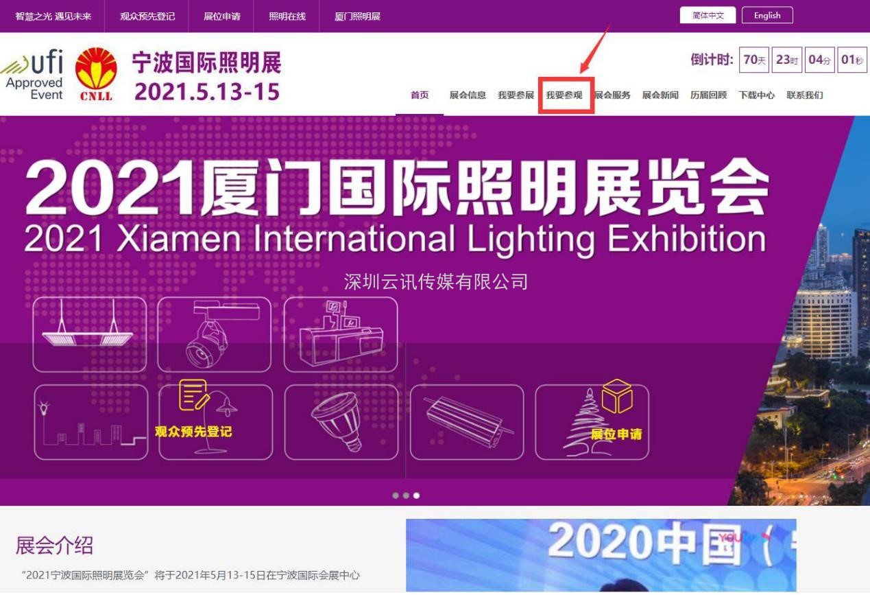 寧波國際照明展觀眾預登記開始了，參觀多重好禮！