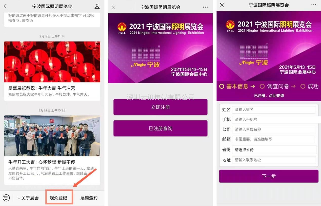 寧波國際照明展觀眾預登記開始了，參觀多重好禮！