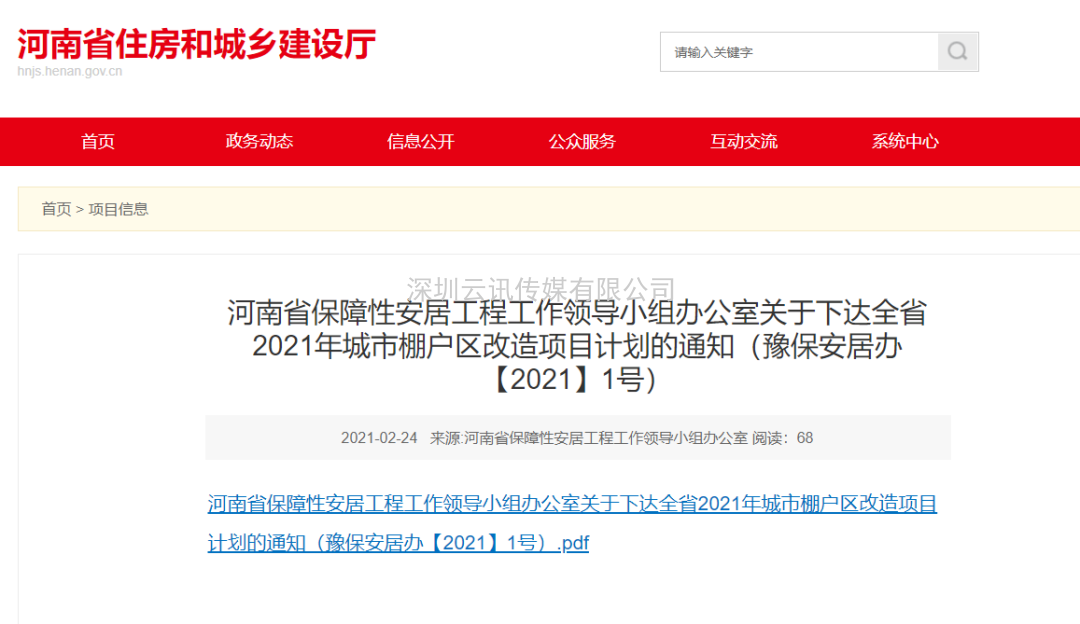 河南省2021年城市棚戶區改造名單出爐，設及16地，136個項目，119690套住房！