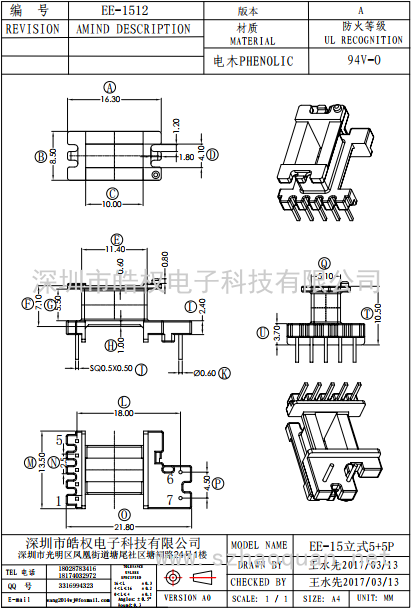 EE-1512立式5+2P單邊加寬