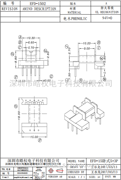 EFD-1502臥式5+3P
