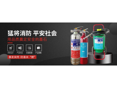 十年精工，優良品質--明光猛將邀您蒞臨|CZFE2021第12屆鄭州消防展洽談合作！
