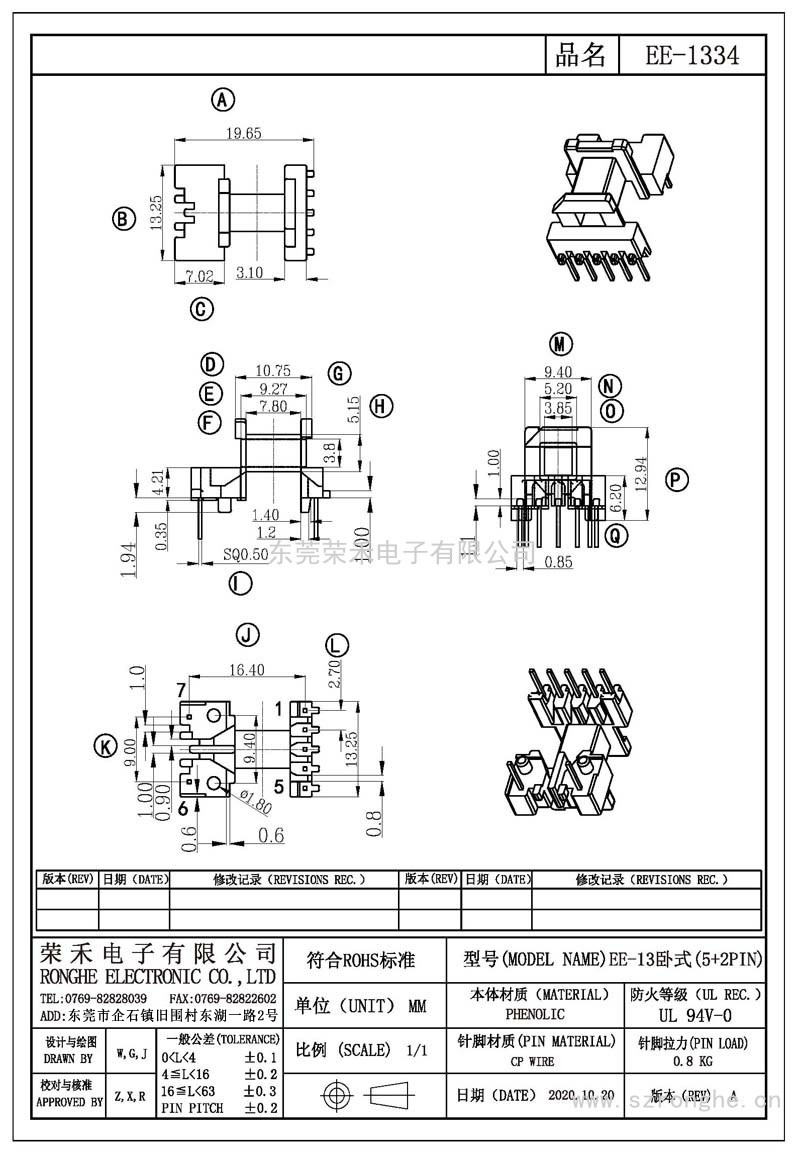 RH-EE-1334/EE-13臥式(5+2PIN)
