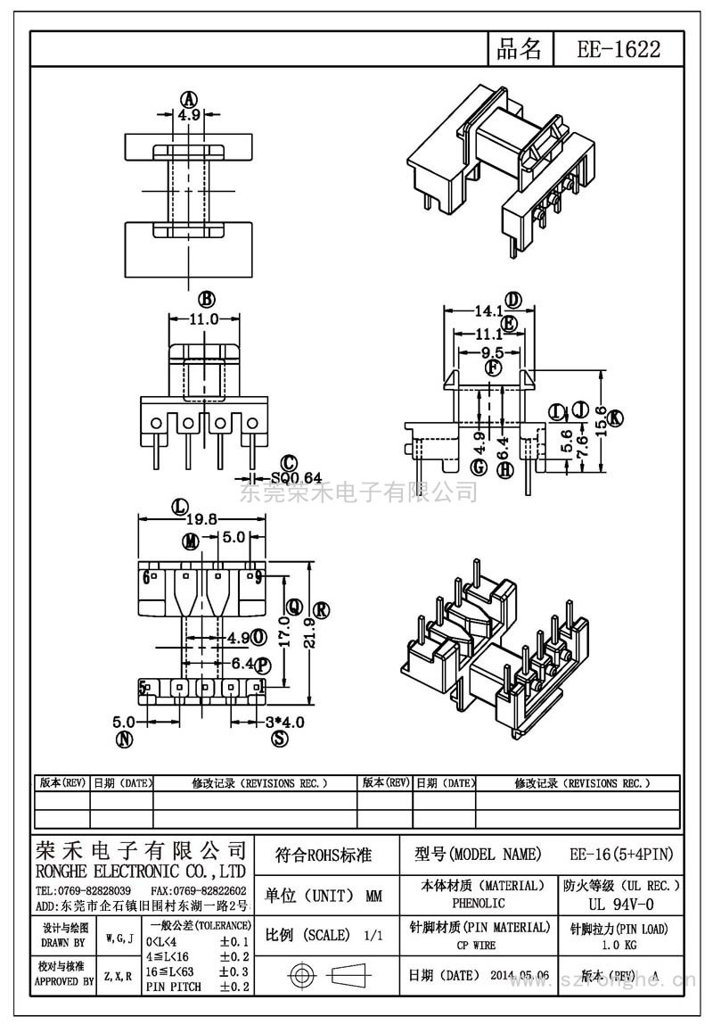 RH-EE-1622/EE-16臥式 (5+4PIN)
