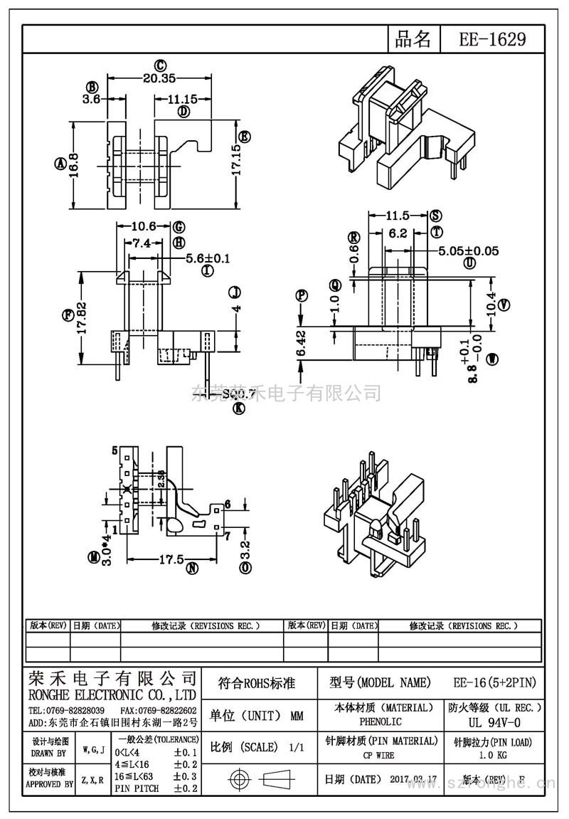RH-EE-1629/EE-16臥式 (5+2PIN)