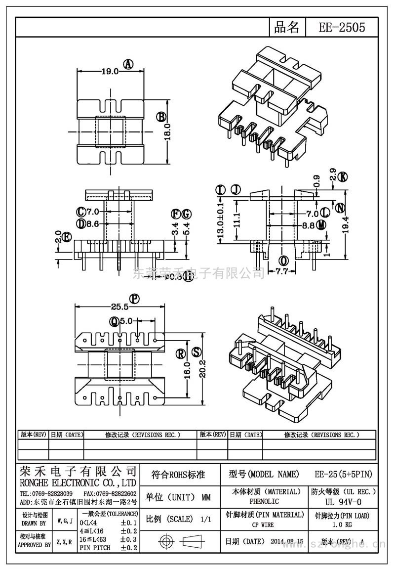 RH-EE-2505/EE-25立式 (5+5PIN)