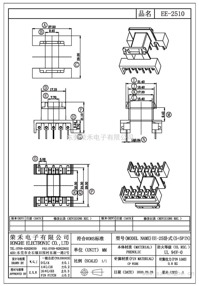 RH-EE-2510/EE-25臥式(5+5PIN)