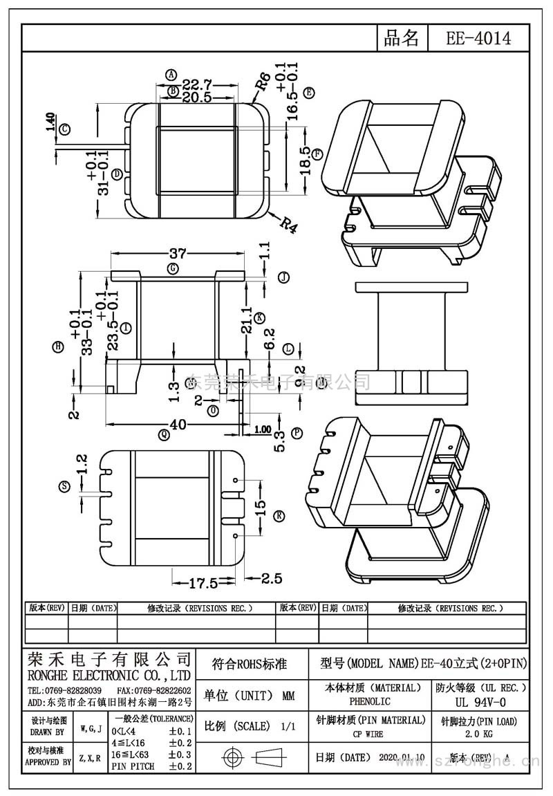 RH-EE-4014/EE-40立式(2+0PIN)