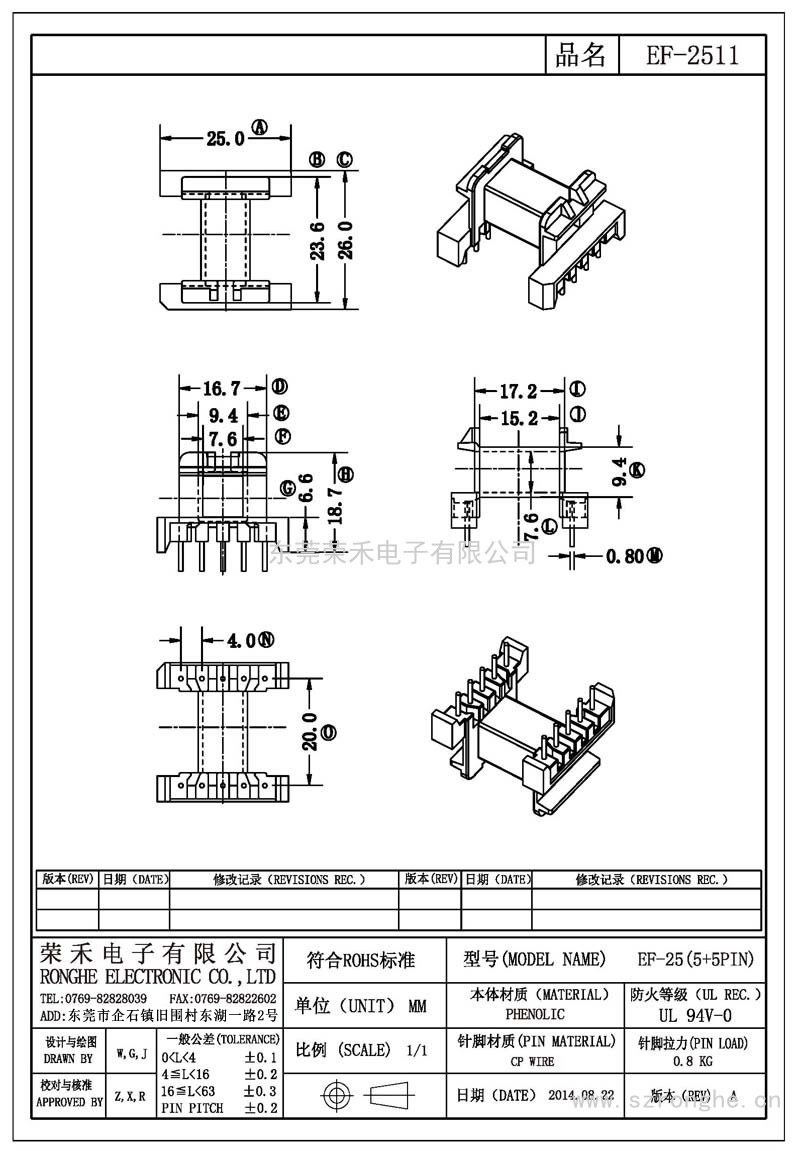RH-EF-2511/EF-25臥式 (5+5PIN)