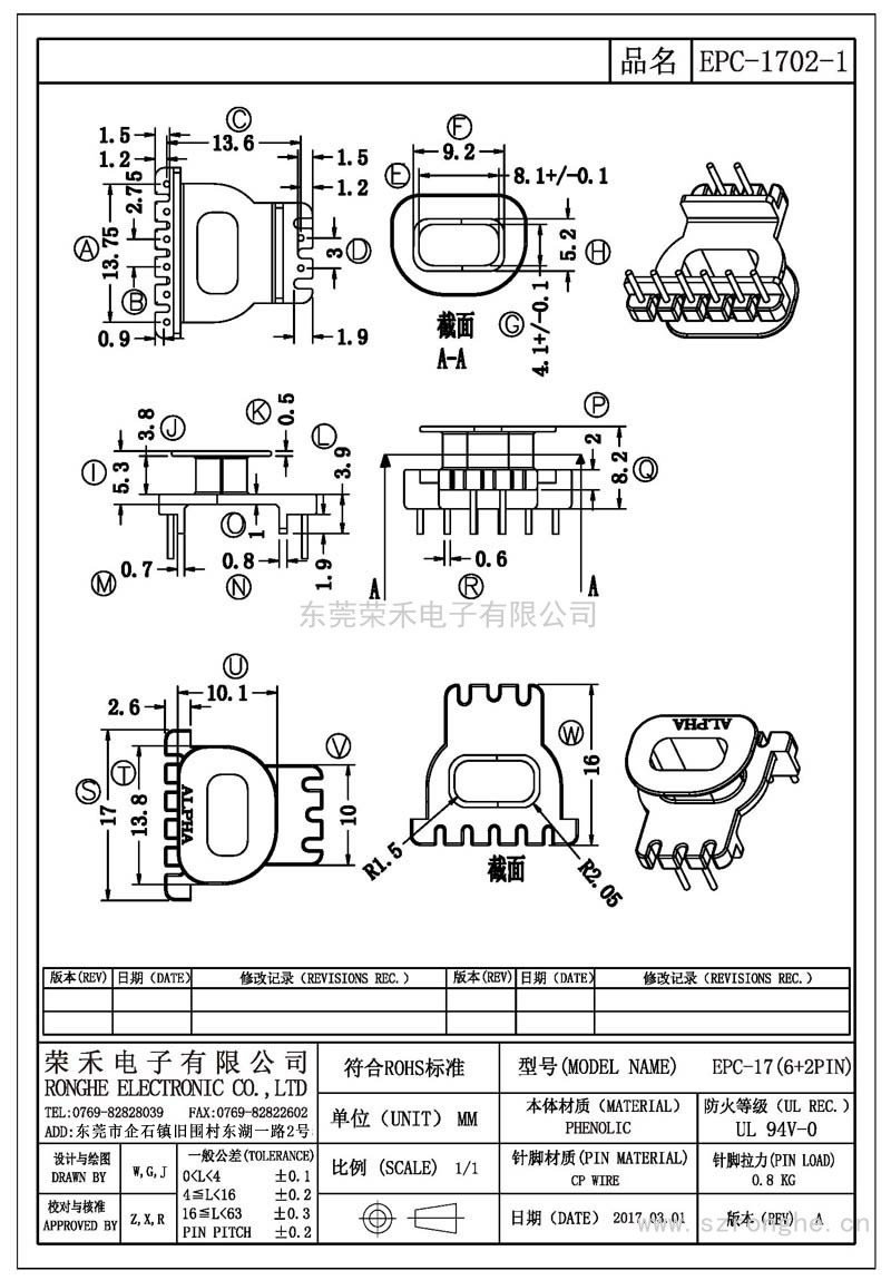 RH-EPC-1702-1/EPC-17立式 (6+2PIN)
