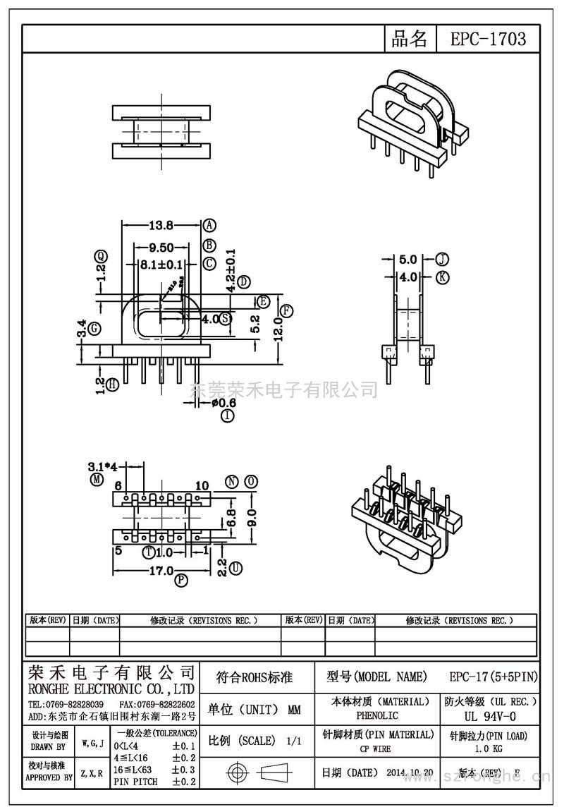 RH-EPC-1703/EPC-17臥式 (5+5PIN)