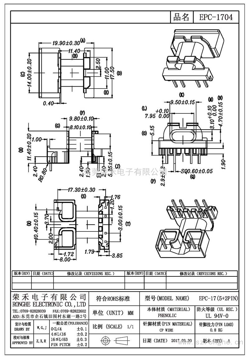 RH-EPC-1704/EPC-17臥式 (5+2PIN)