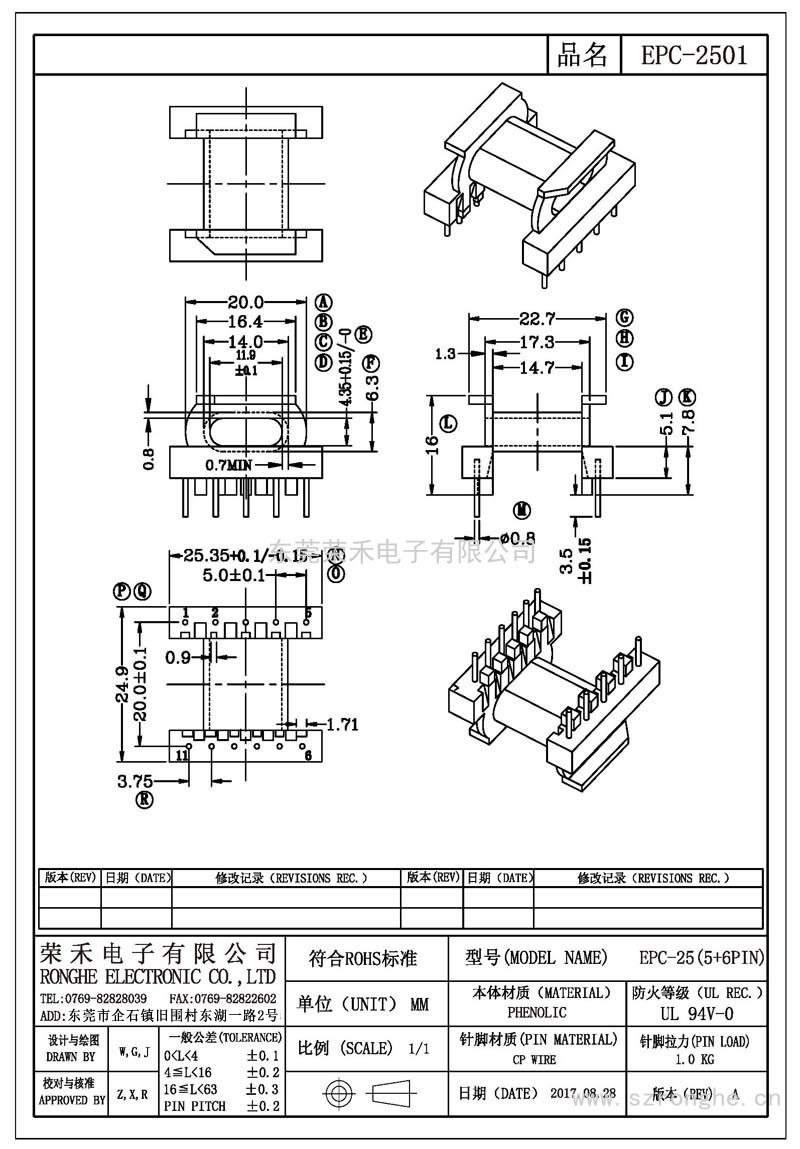 RH-EPC-2501/EPC-25臥式 (5+6PIN)